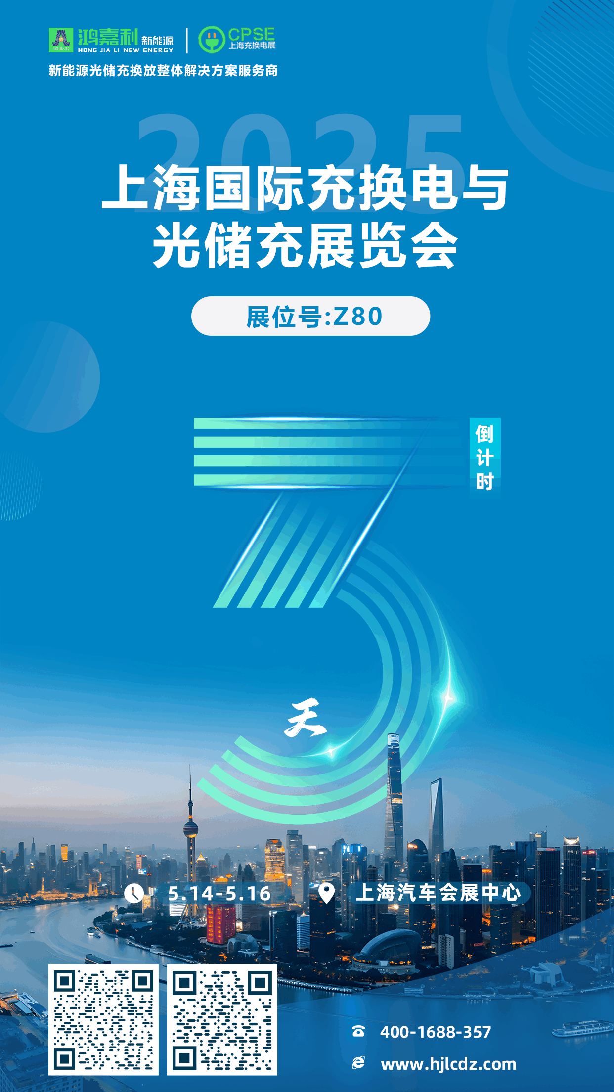 倒計時3天 | 相約上海，攜手推動綠色能源發(fā)展！(圖1)