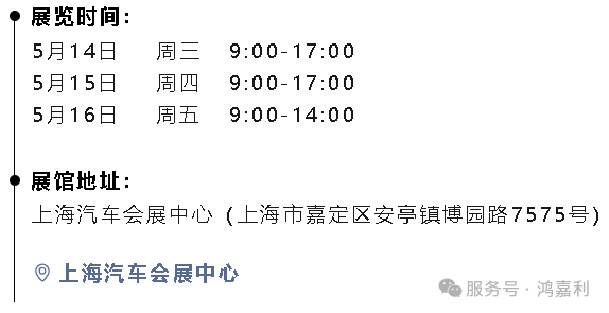 明天見！鴻嘉利2025CPSE展會現(xiàn)場直通指南！(圖3)