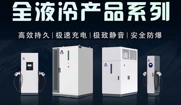 一圖讀懂｜鴻嘉利液冷產(chǎn)品系列：油電同速，液冷技術(shù)開啟兆瓦級(jí)超充革命